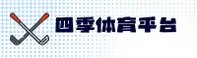 四季体育(4JSPORTS)官方网站 · 精彩赛事尽在掌握 · 7F9K